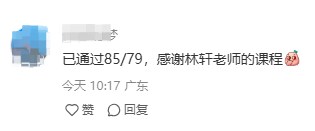 準(zhǔn)備拿證了！已通過注冊(cè)咨詢工程師考試 一起來分享喜悅！