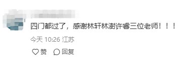 準(zhǔn)備拿證了！已通過注冊(cè)咨詢工程師考試 一起來分享喜悅！