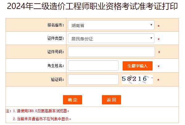 2024年二級(jí)造價(jià)工程師職業(yè)資格考試準(zhǔn)考證打印