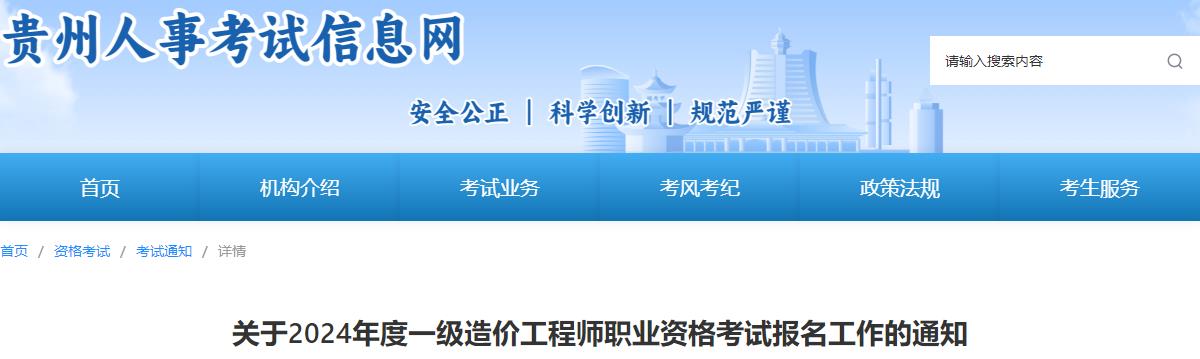 關(guān)于2024年度一級造價工程師職業(yè)資格考試報名工作的通知