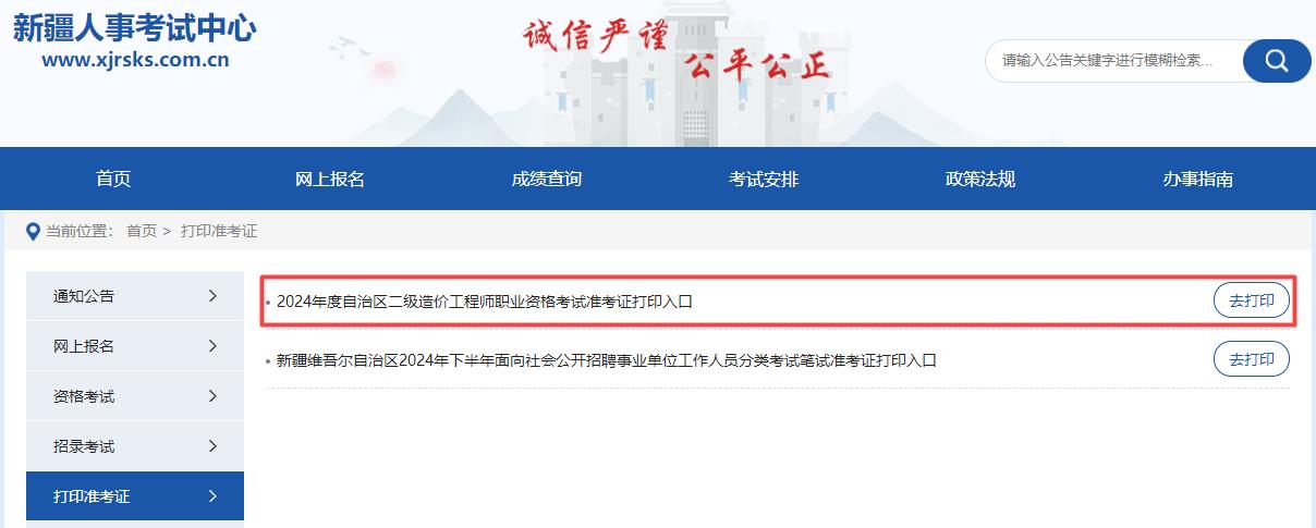 新疆二造準(zhǔn)考證打印入口開(kāi)通