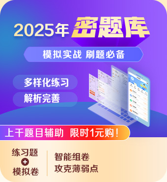 2025年房地產(chǎn)估價師密題庫