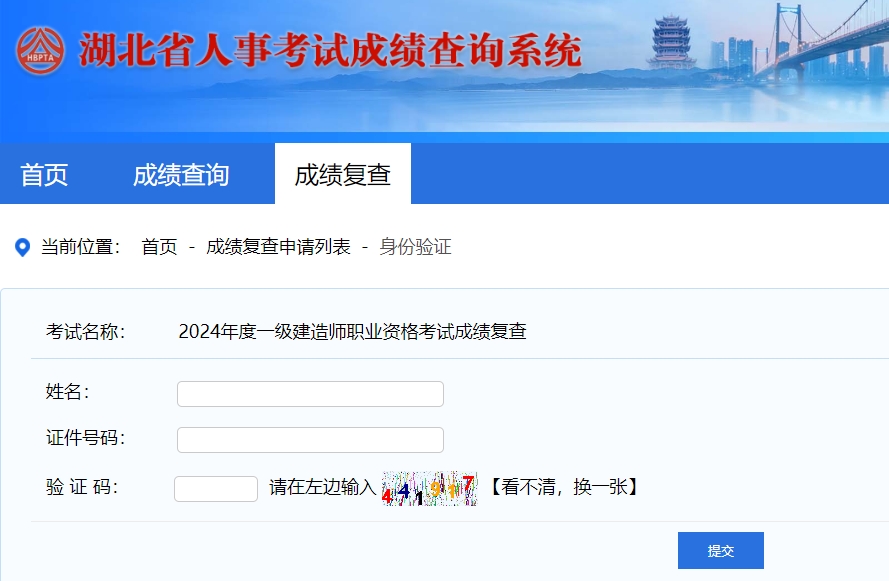 湖北人事考試網(wǎng)一級(jí)建造師成績(jī)復(fù)查