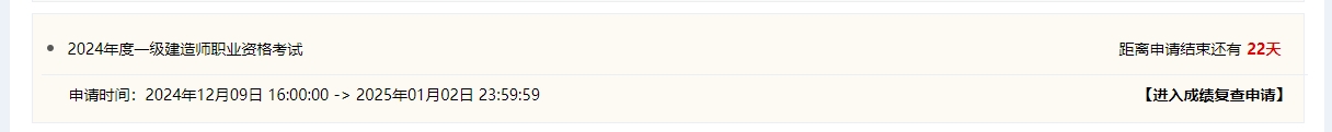 一級(jí)建造師成績(jī)復(fù)核時(shí)間