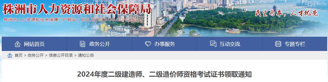 2024年度二級建造師、二級造價師資格考試證書領(lǐng)取通知