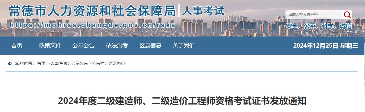 2024年度二級建造師、二級造價工程師資格考試證書發(fā)放通知