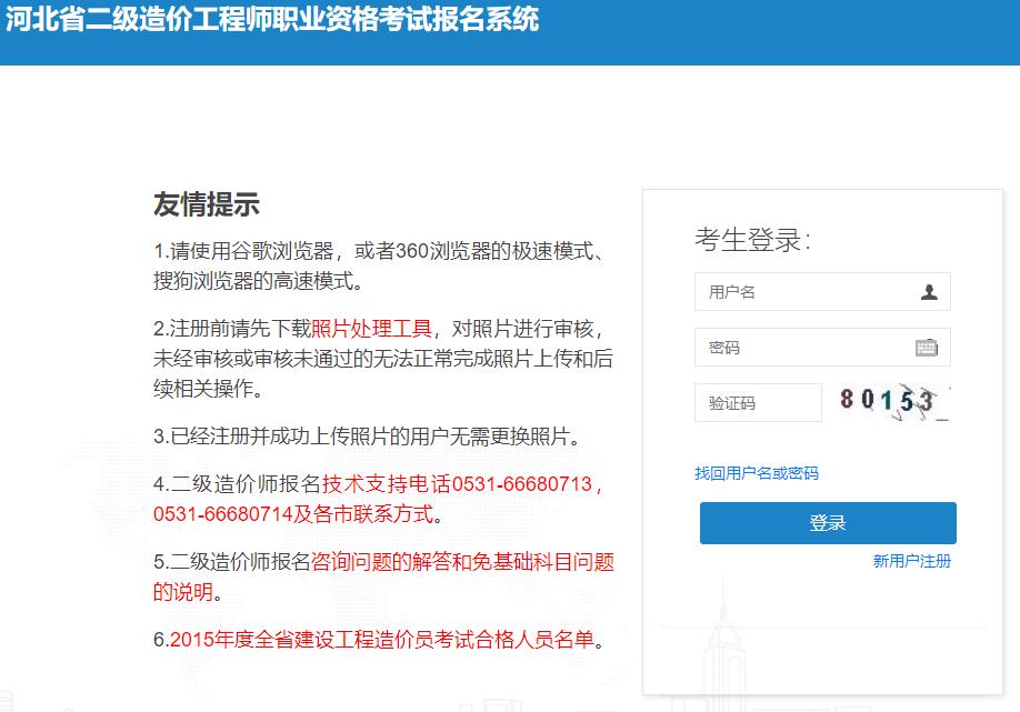 河北省二級(jí)造價(jià)工程師職業(yè)資格考試報(bào)名系統(tǒng)