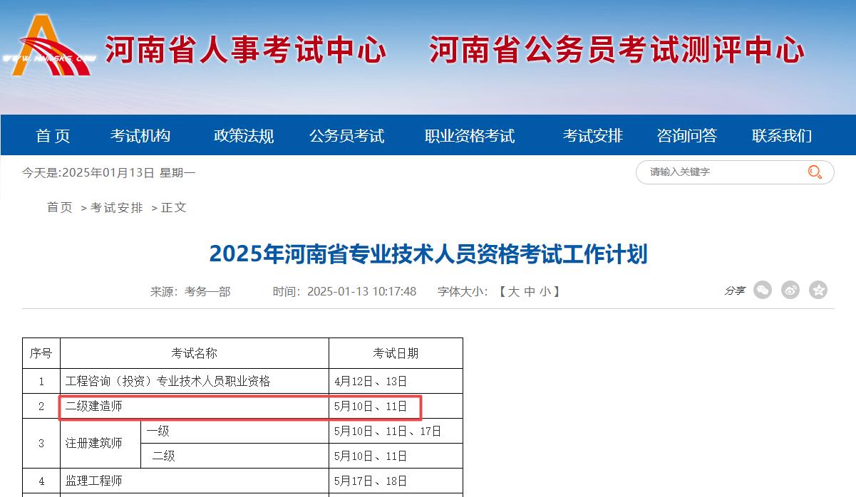 2025年河南省專業(yè)技術(shù)人員資格考試工作計(jì)劃