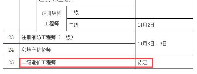 河南二造考試時(shí)間